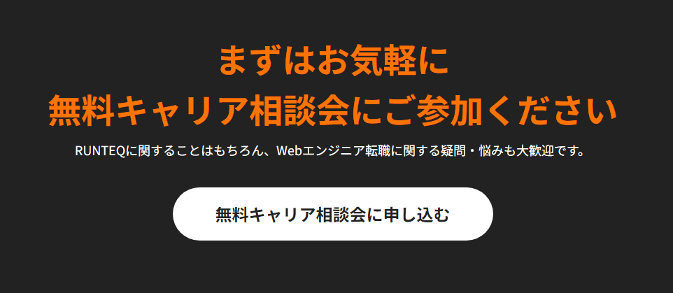 RUNTEQ（ランテック）｜入会方法