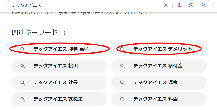 テックアイエス 評判 悪い